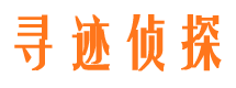 淮阴寻人公司